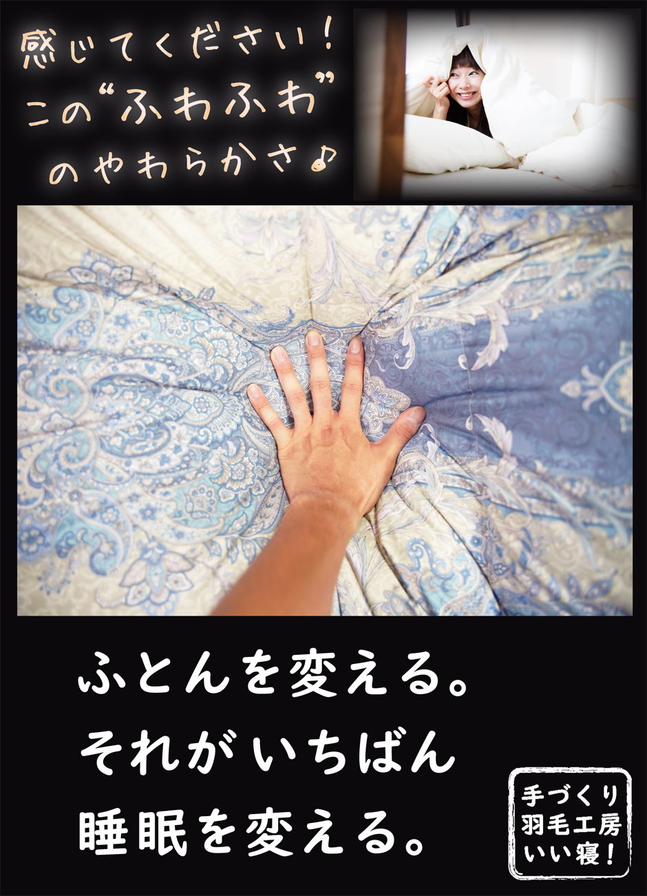 寝具を変える。それが一番睡眠を変える。