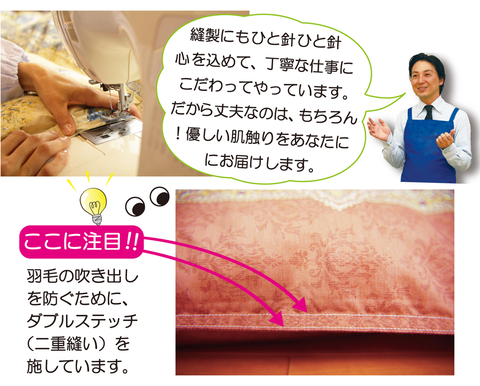 縫製にもこだわって作っています。