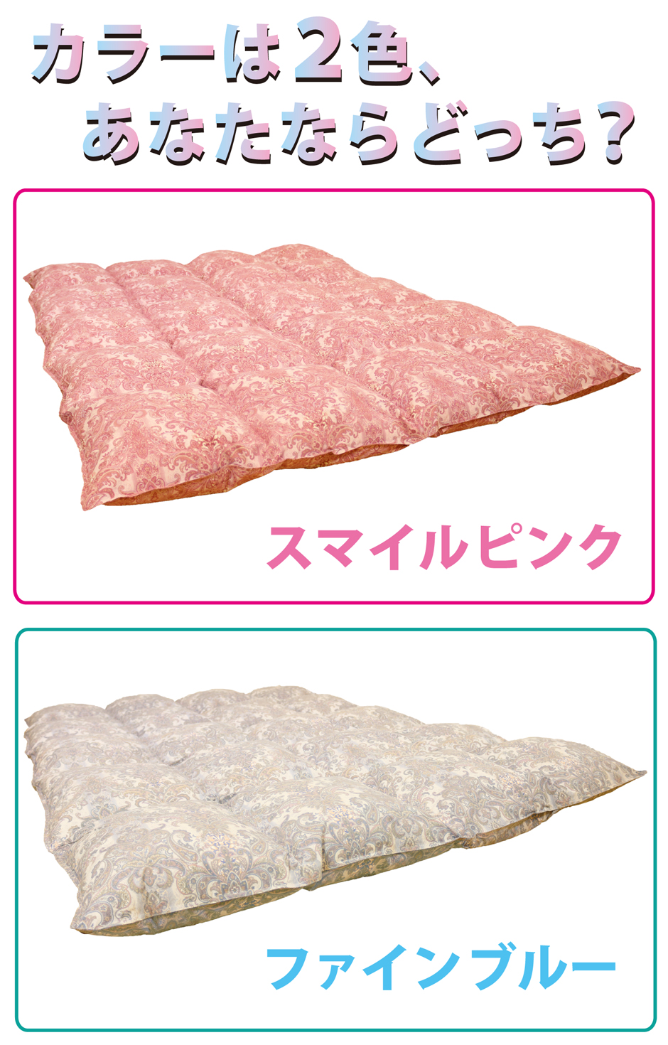 おすすめ羽毛掛け布団の配色