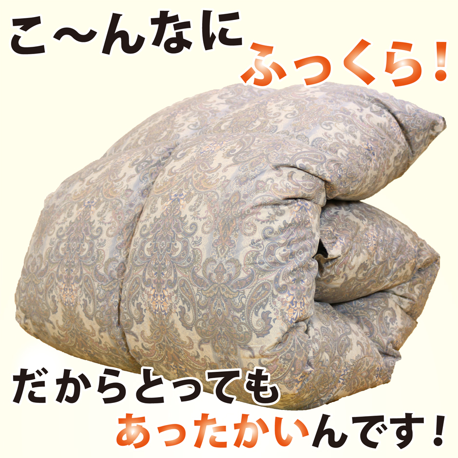こんなにふっくら、だから軽くて暖かいのです。