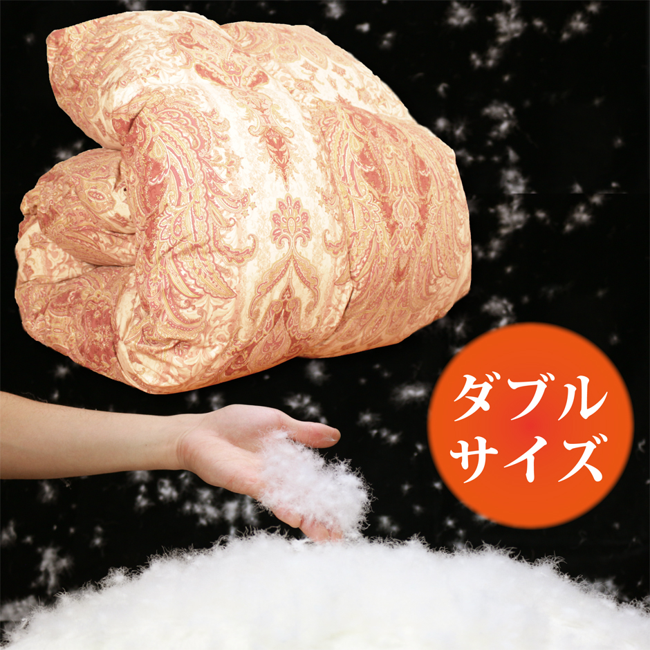 職人手作り羽毛掛け布団ダブルサイズ
