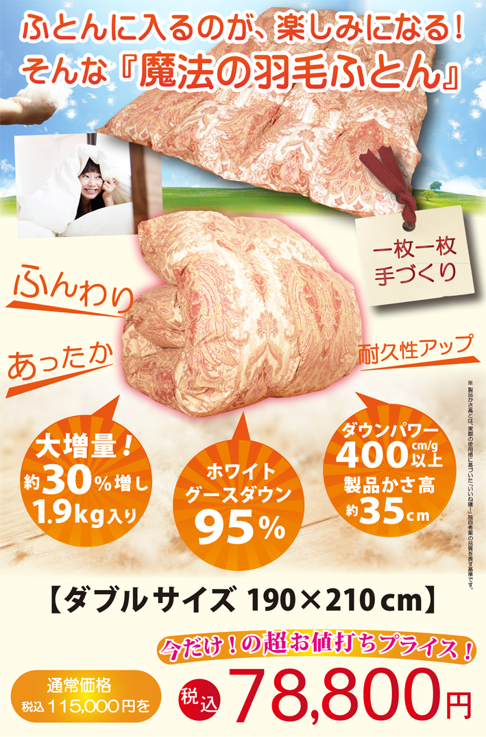 おすすめ羽毛ふとんダブルサイズ