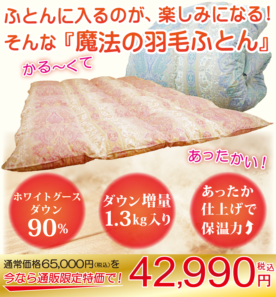 軽くて暖かい羽毛布団シングルサイズ