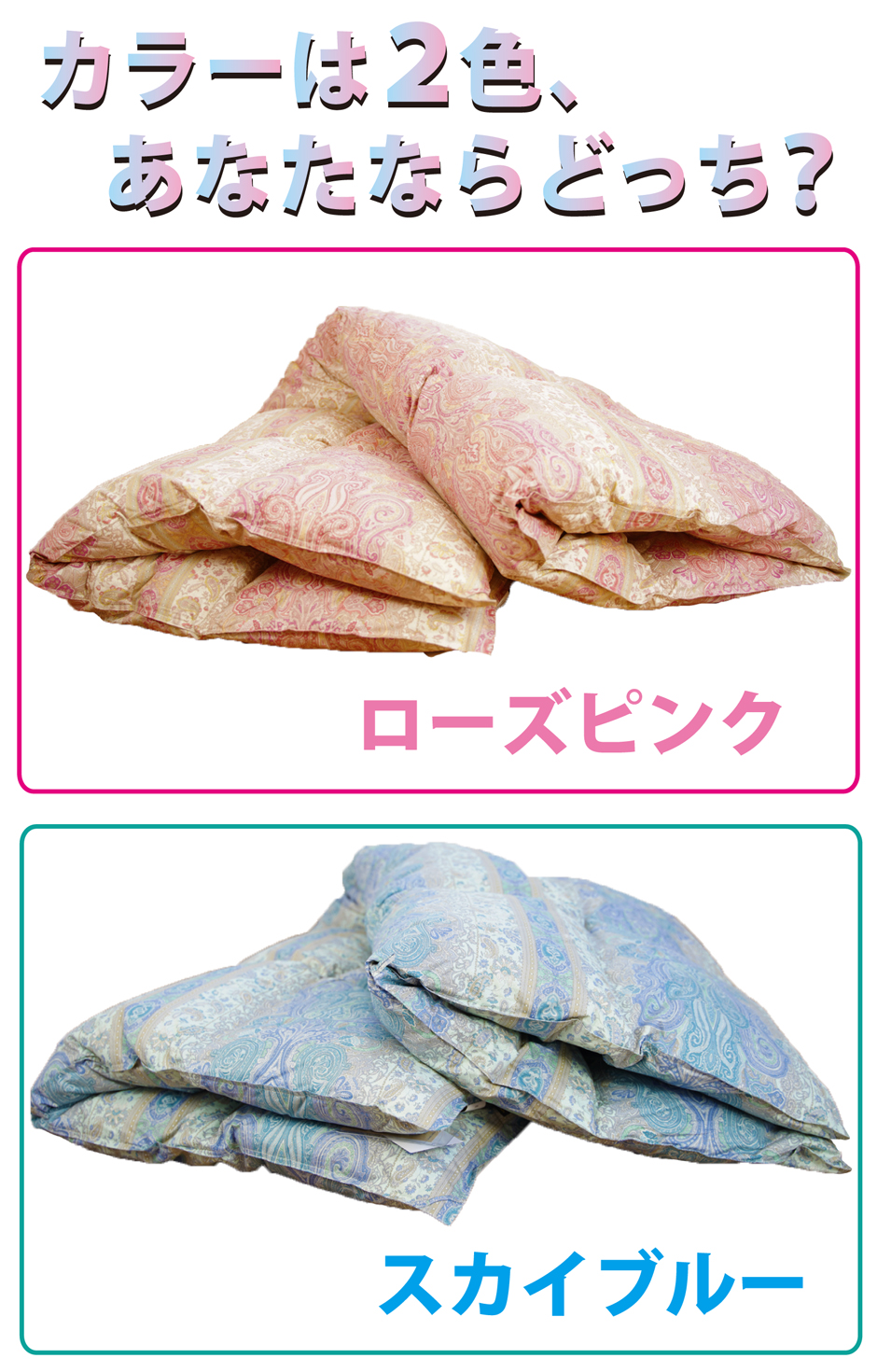 この羽毛布団のカラーバリエーション