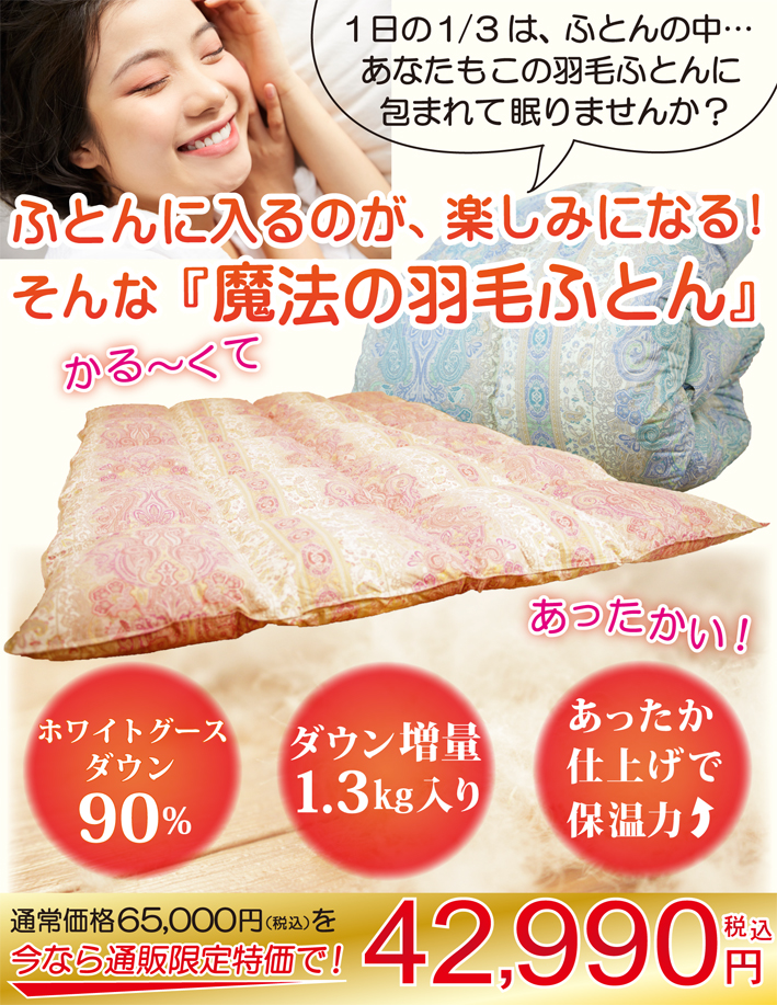 グースダウン90％羽毛布団 シングルサイズ