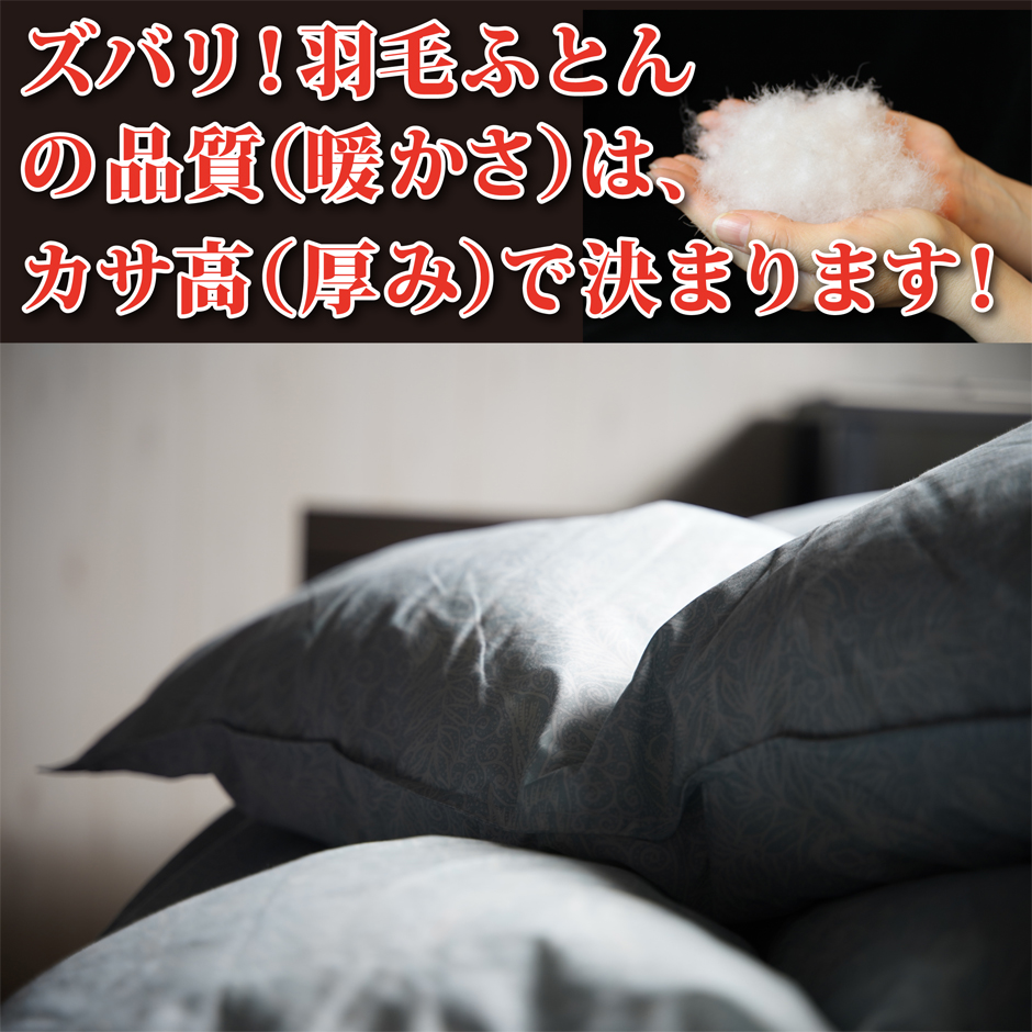職人手作り羽毛掛け布団