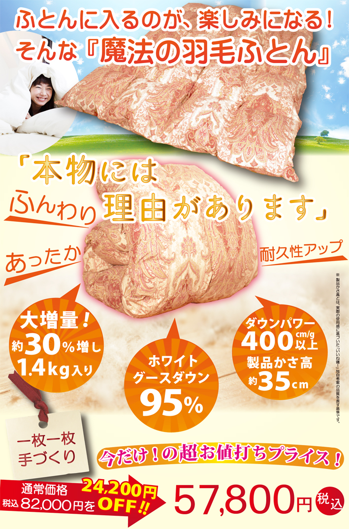 おすすめ羽毛布団ダブルサイズ