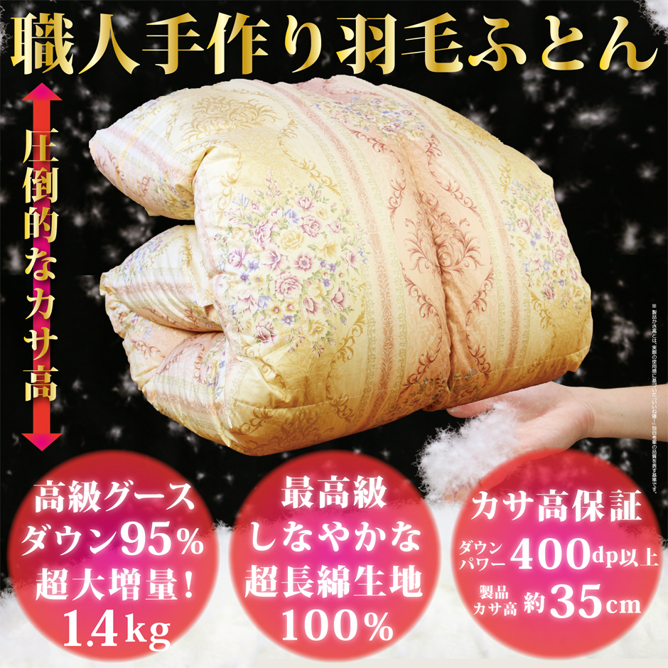 職人手作り羽毛ふとん シングルサイズ
